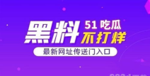 51娱乐吃瓜,揭秘娱乐圈最新热点事件