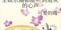 娱乐圈全员吃瓜小说,全民吃瓜，谁主沉浮