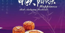 公司中秋节祝福语大全简短,公司温馨祝福语集锦