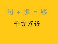千言万语打一个字谜是什么字,一字谜底背后的文化内涵