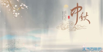 2022年中秋节祝福语,中秋祝福语集锦