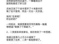 搞笑简短小故事,趣味盎然的小故事集锦